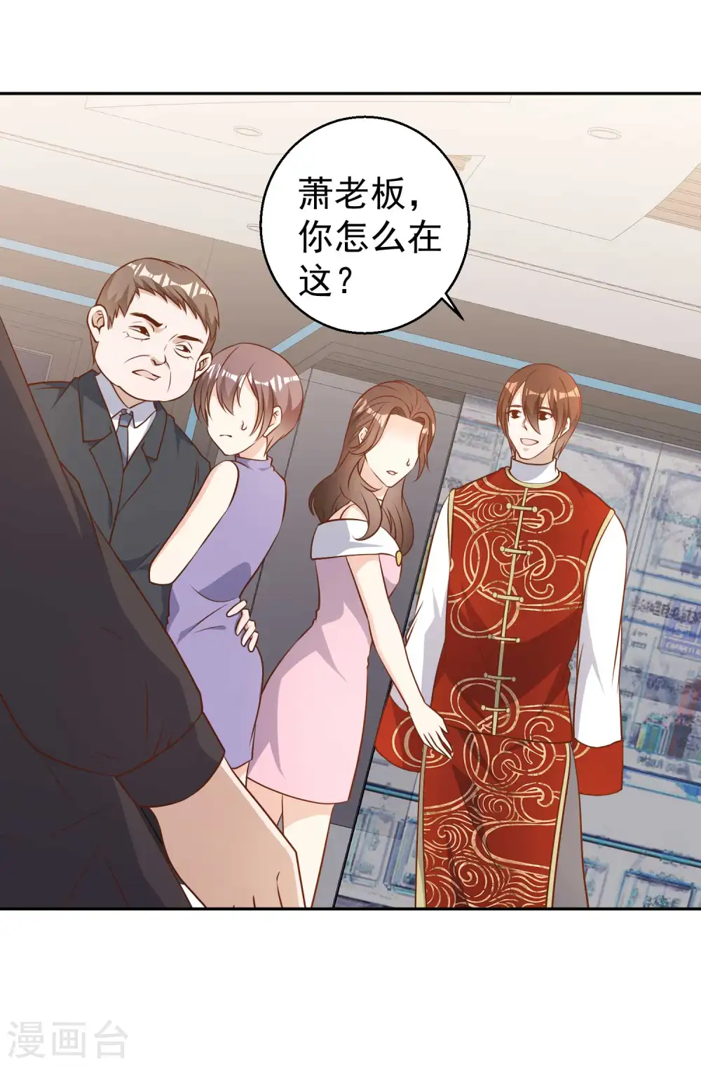第28话 千万别给面子 第5页