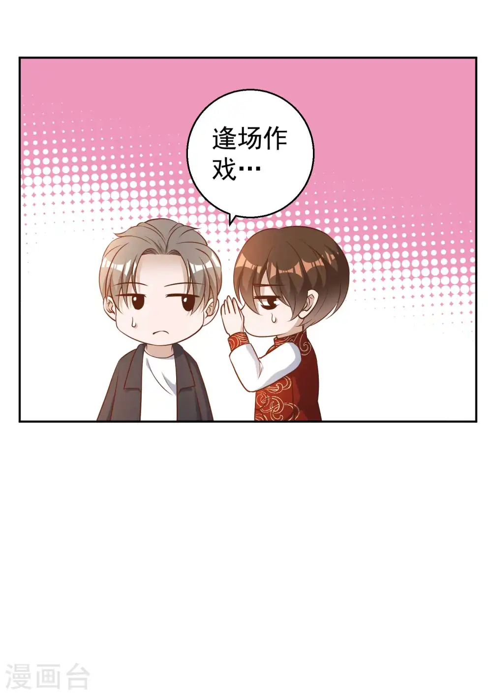 第28话 千万别给面子 第8页