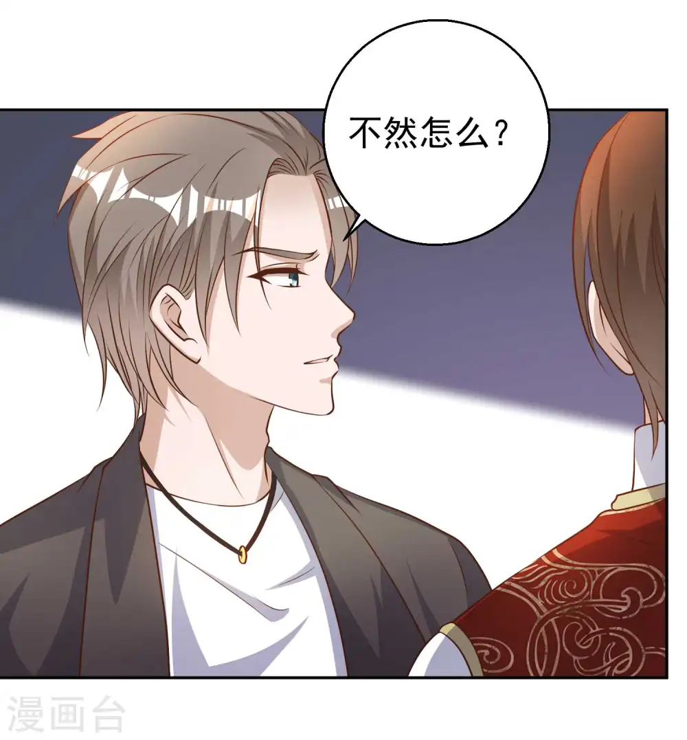 第28话 千万别给面子 第10页