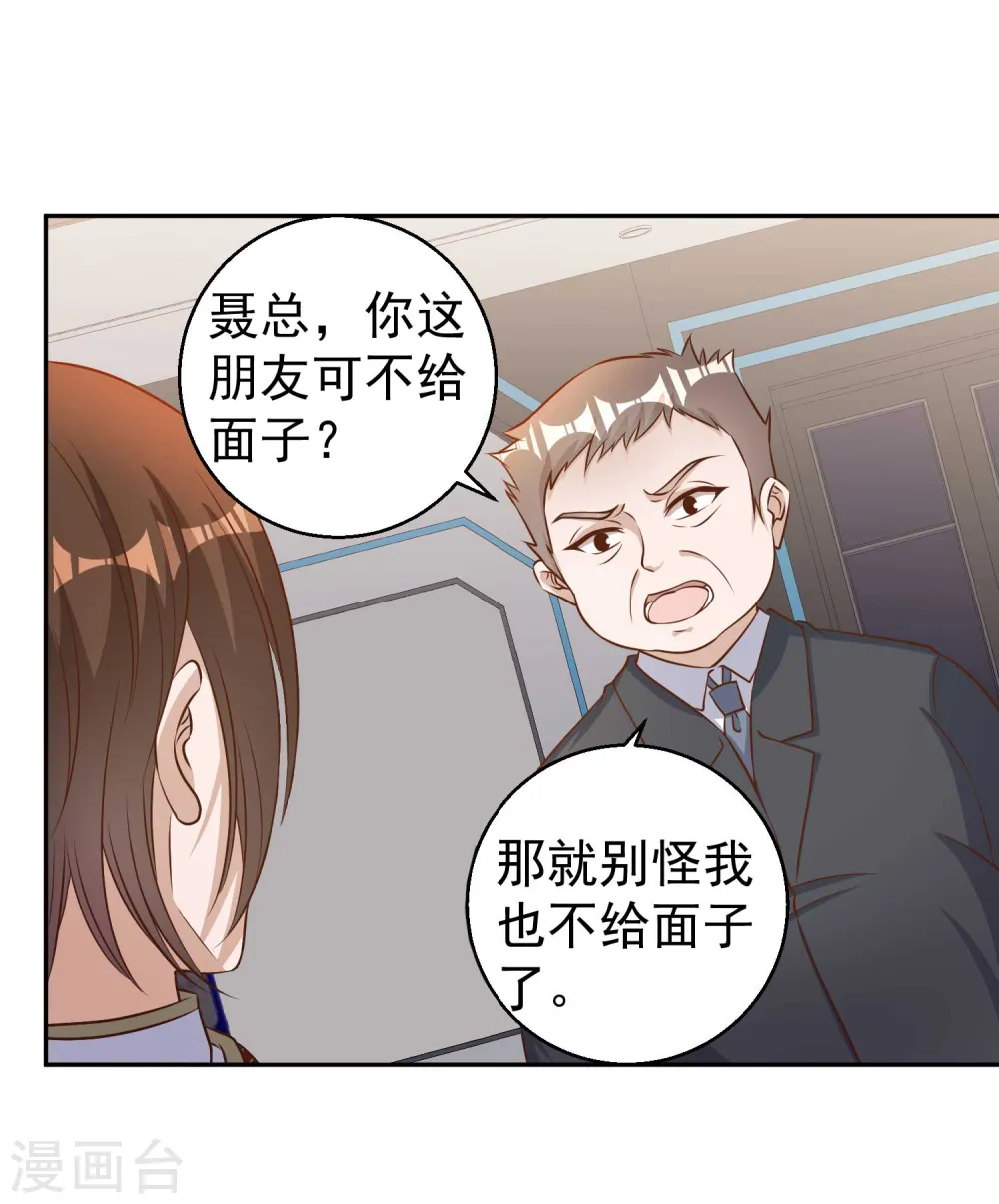 第28话 千万别给面子 第11页