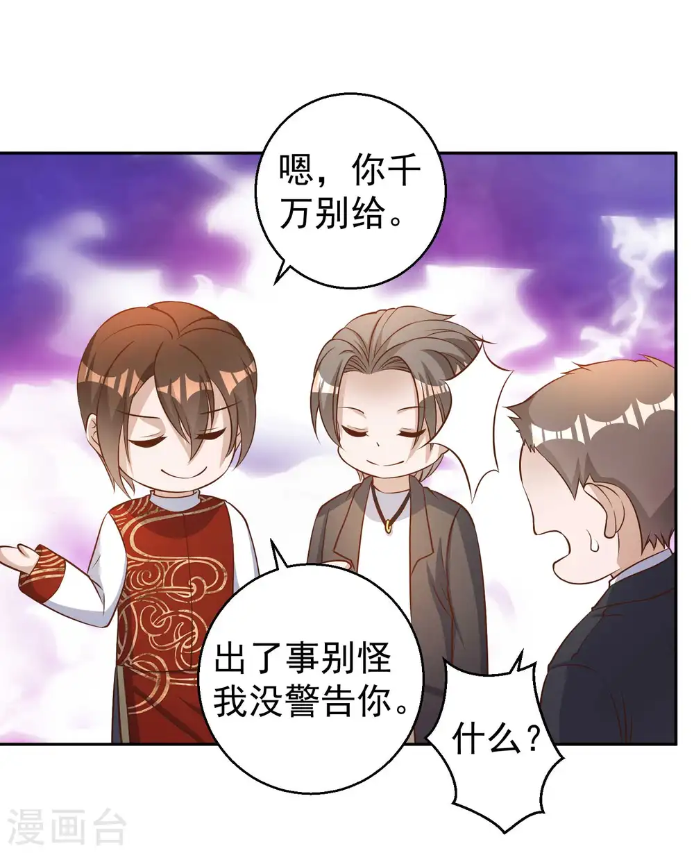 第28话 千万别给面子 第12页