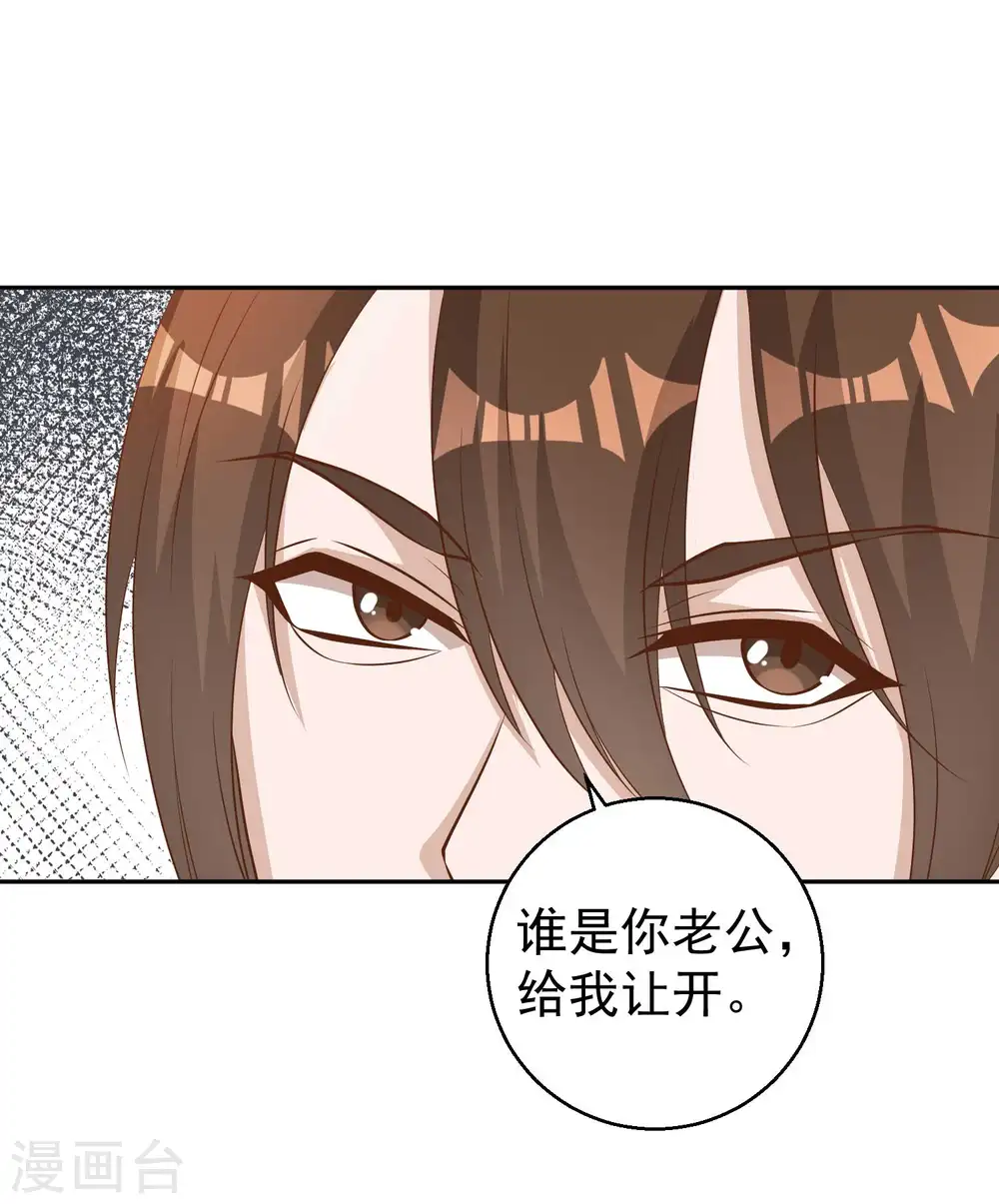 第28话 千万别给面子 第14页