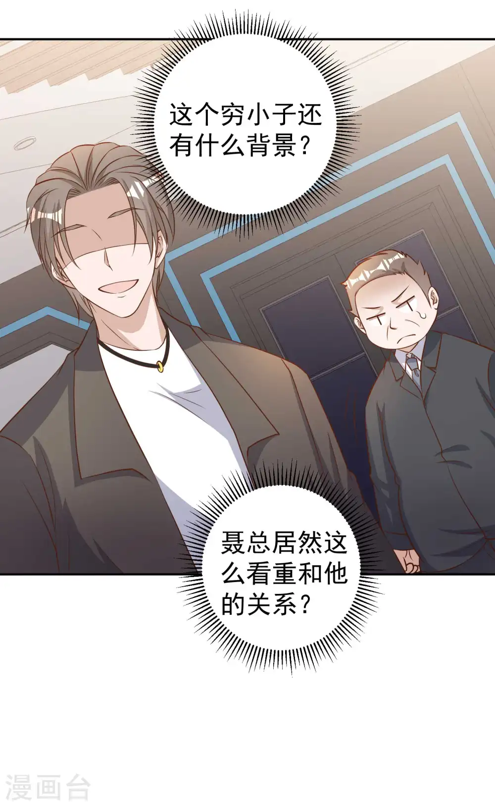 第28话 千万别给面子 第15页