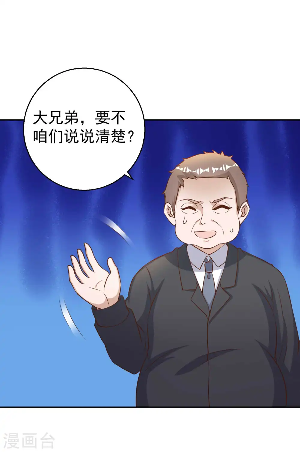 第28话 千万别给面子 第17页