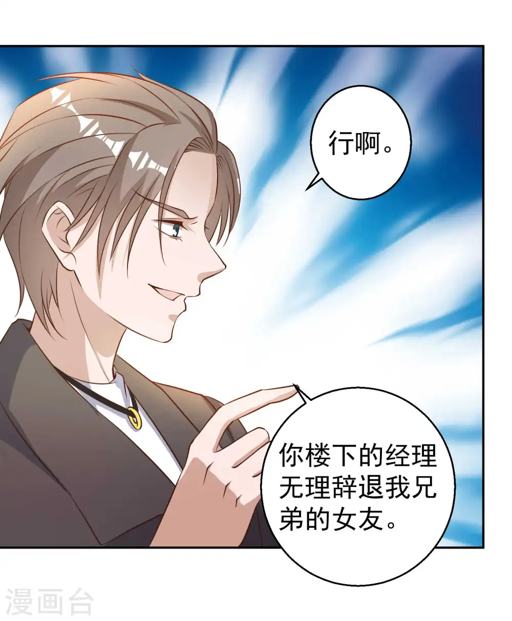 第28话 千万别给面子 第18页