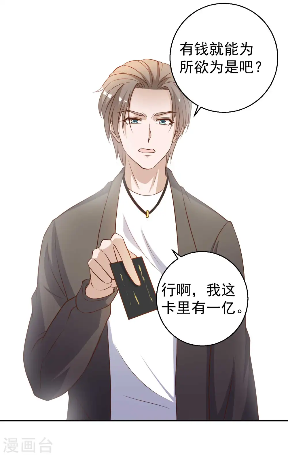 第28话 千万别给面子 第20页