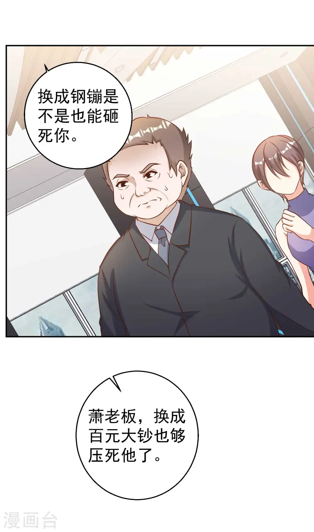 第28话 千万别给面子 第21页
