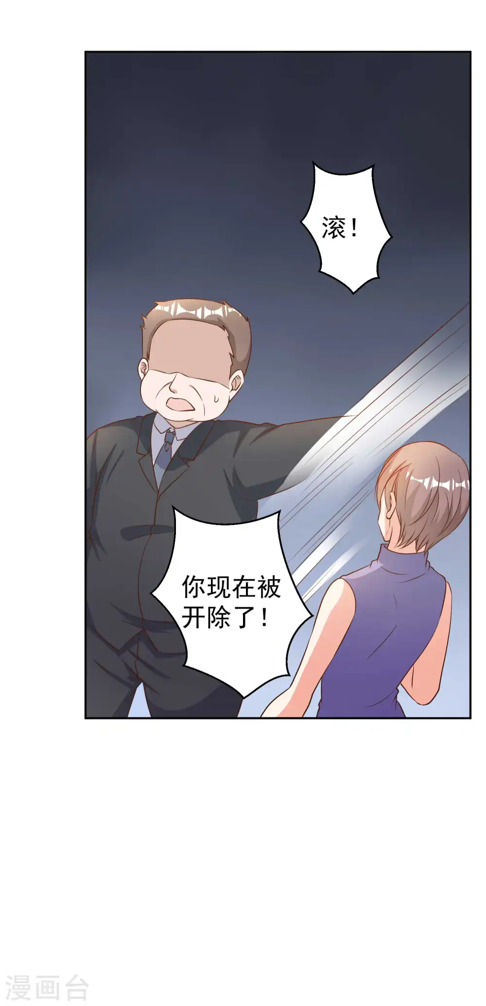 第28话 千万别给面子 第22页