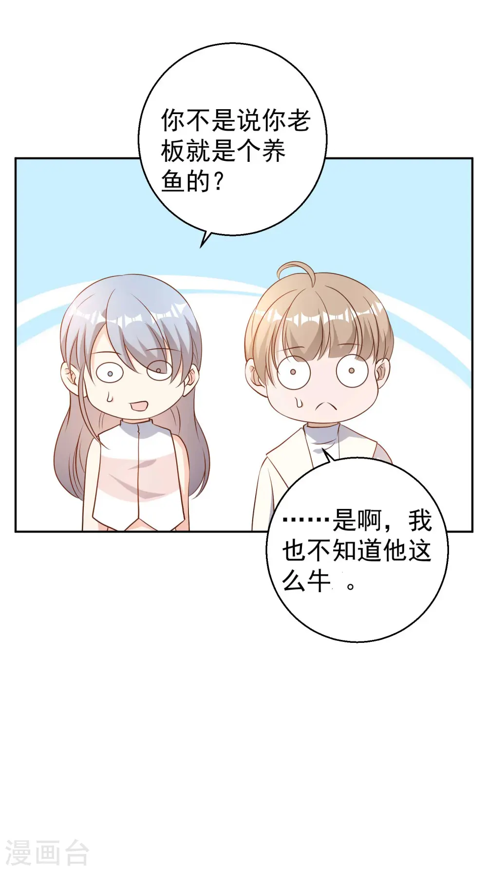 第28话 千万别给面子 第24页