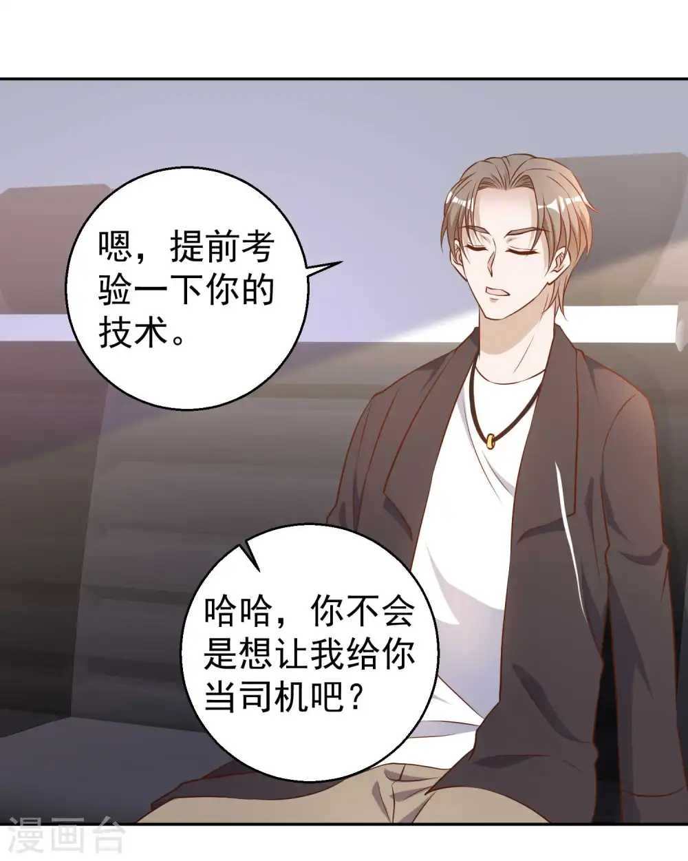 第28话 千万别给面子 第28页