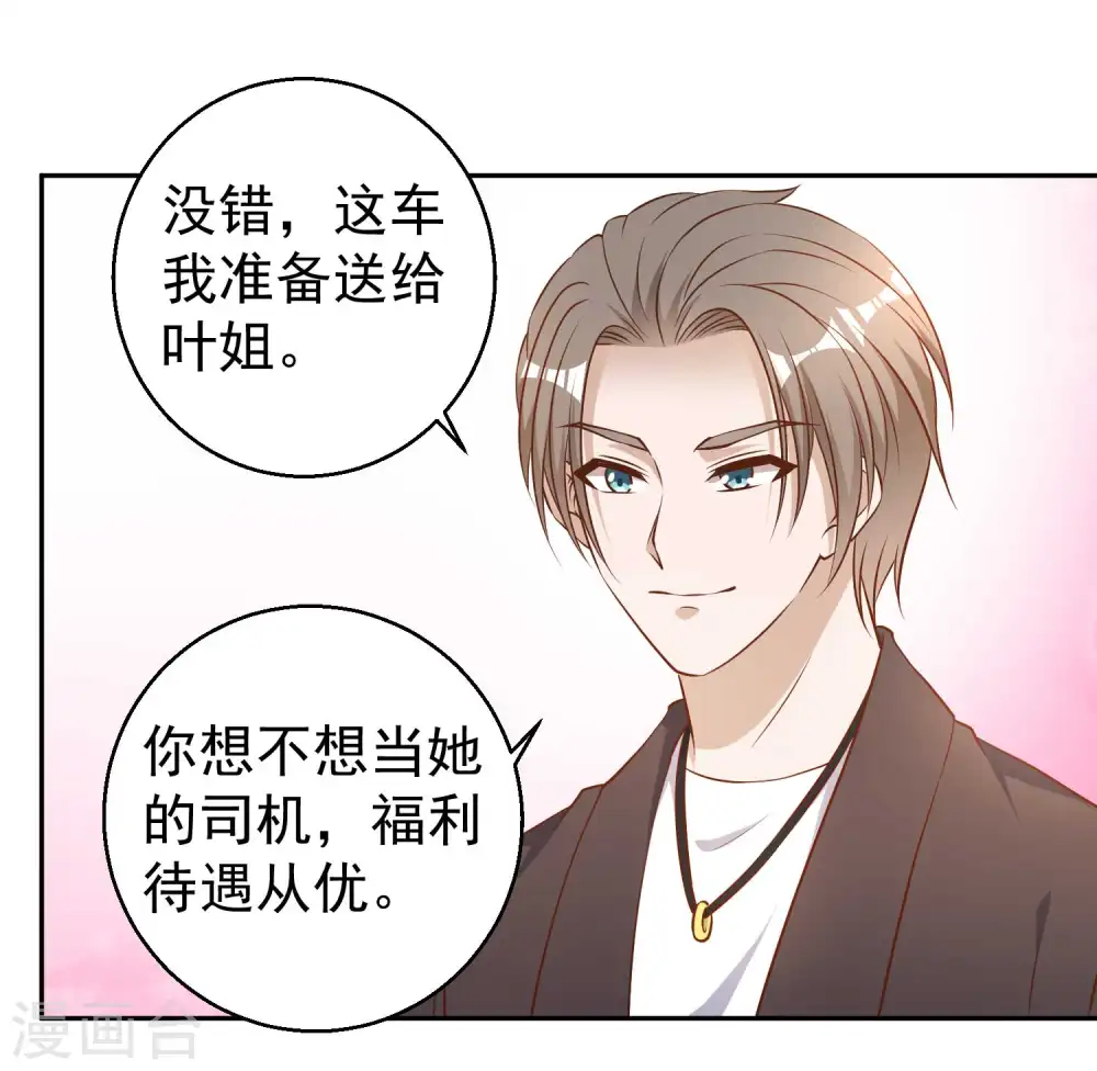 第28话 千万别给面子 第29页