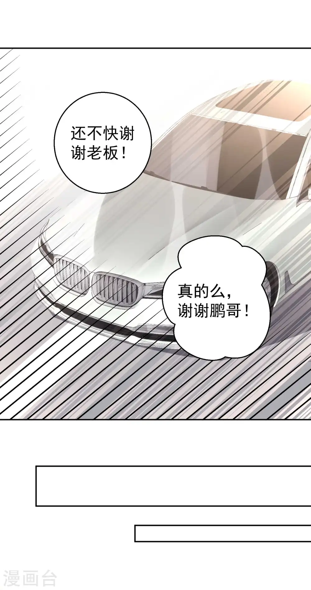 第28话 千万别给面子 第30页