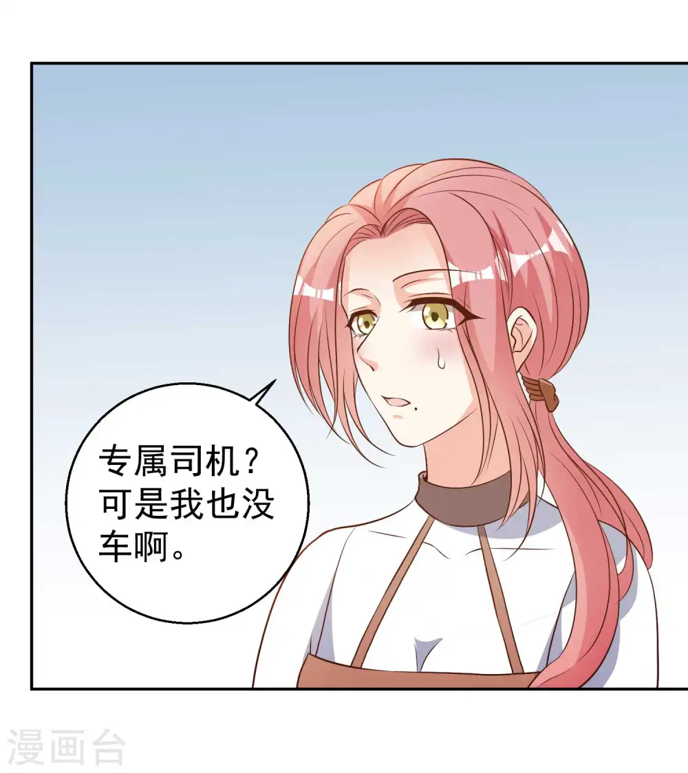 第28话 千万别给面子 第33页