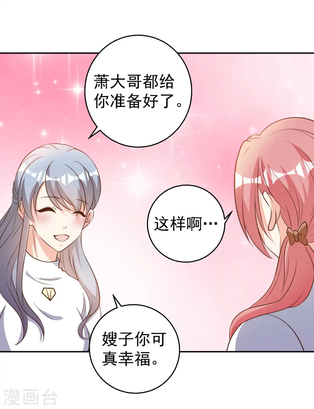 第28话 千万别给面子 第34页
