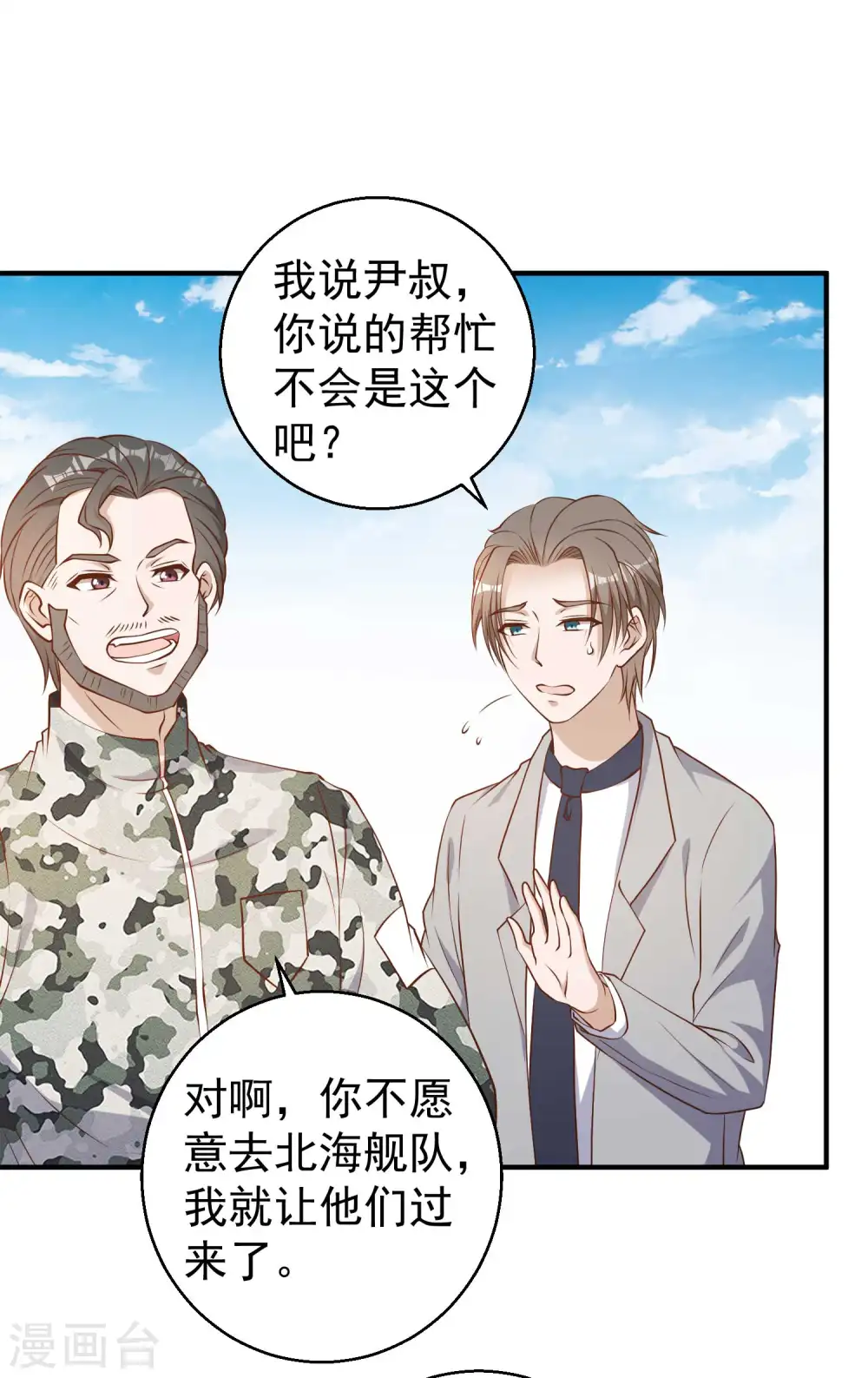 第25话 各路兵王 第4页