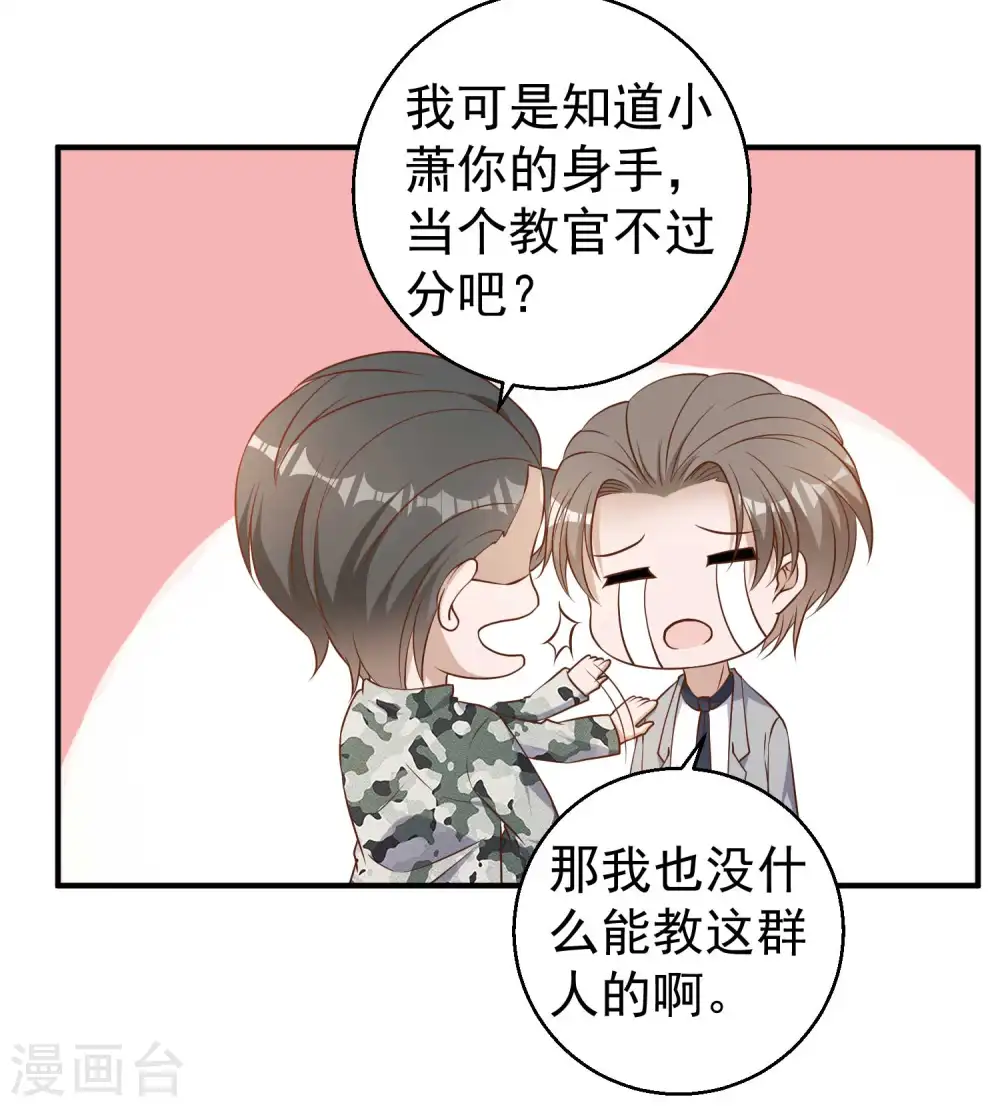 第25话 各路兵王 第5页