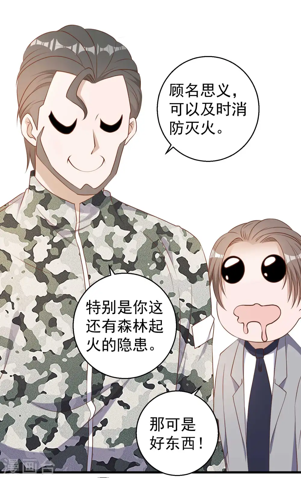 第25话 各路兵王 第8页