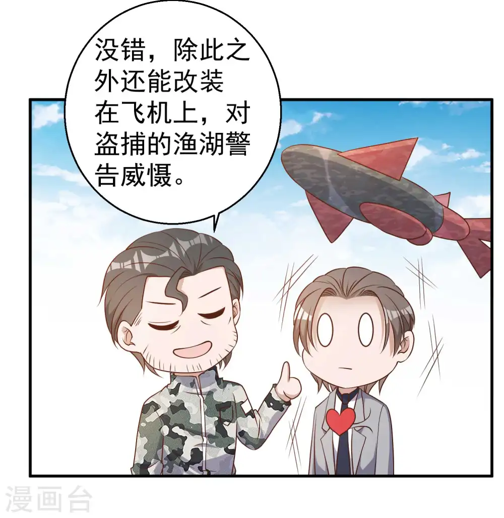 第25话 各路兵王 第9页
