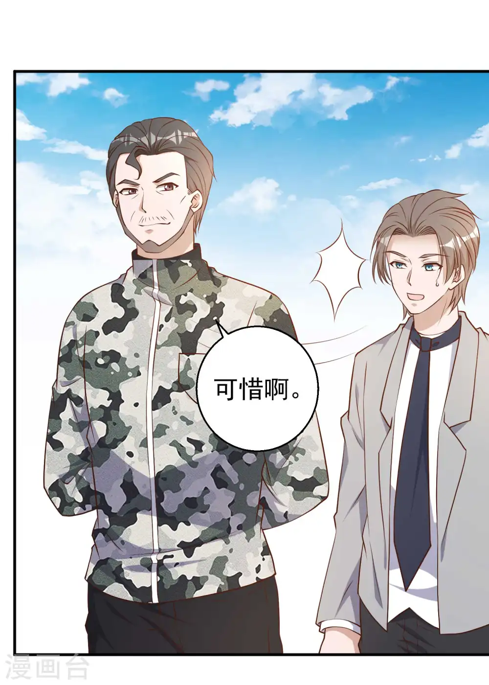 第25话 各路兵王 第10页