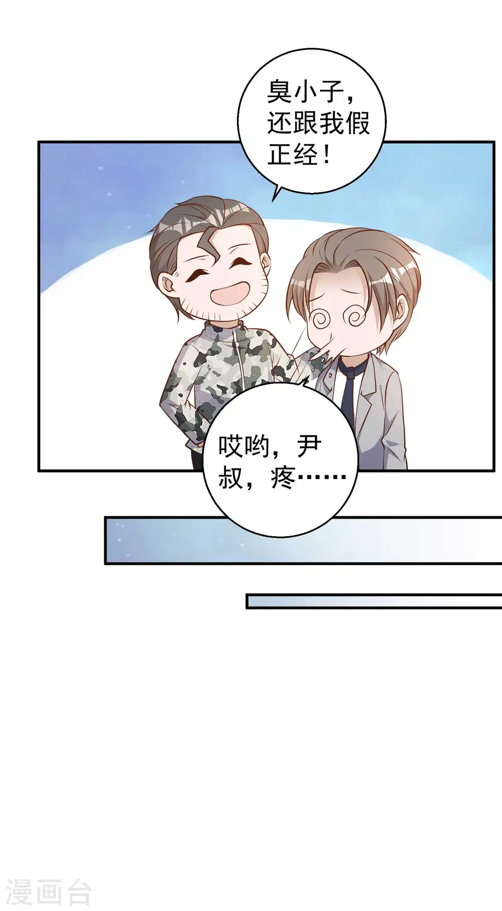 第25话 各路兵王 第13页