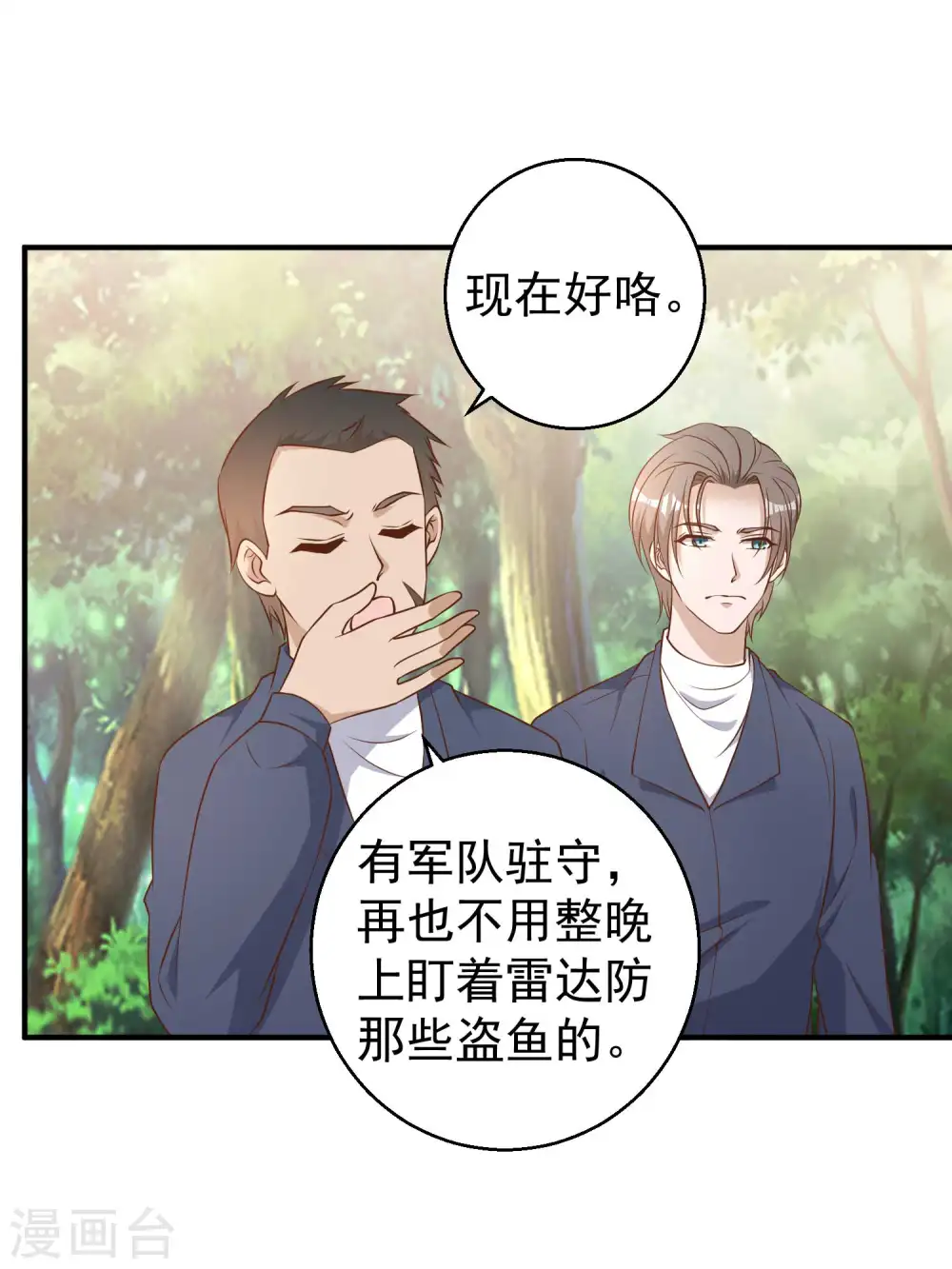第25话 各路兵王 第16页