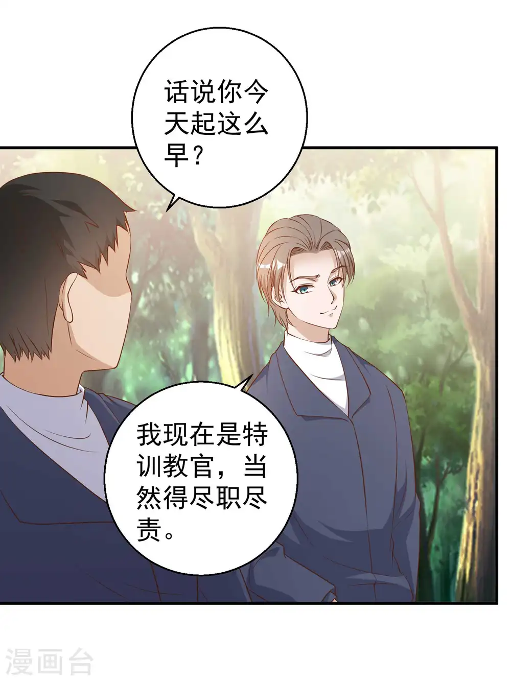 第25话 各路兵王 第17页