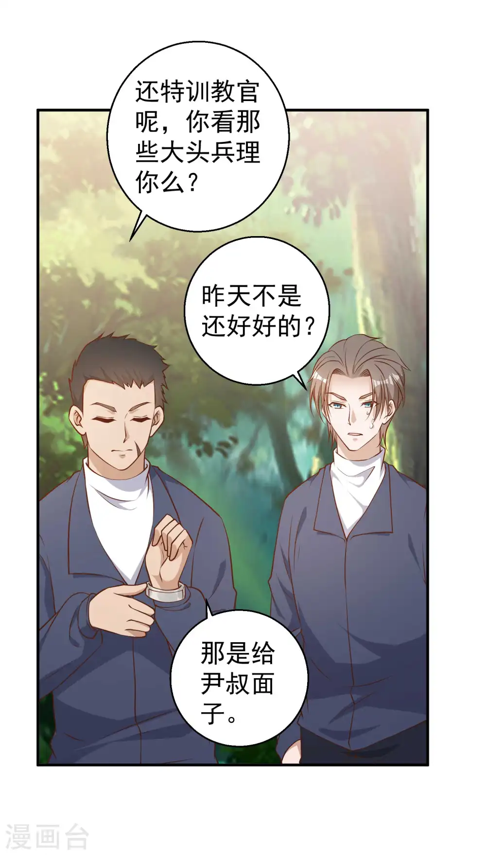 第25话 各路兵王 第20页