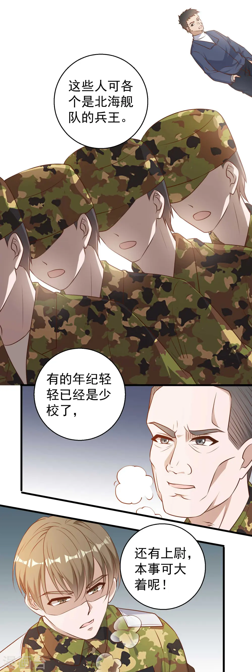 第25话 各路兵王 第21页