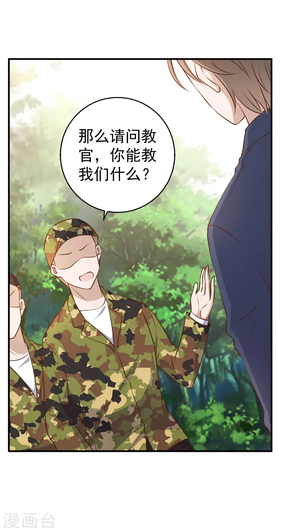 第25话 各路兵王 第26页