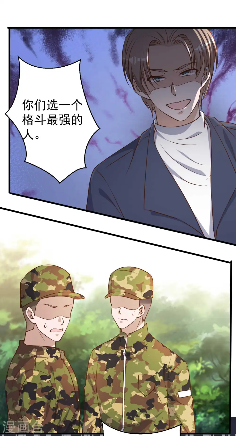 第25话 各路兵王 第28页
