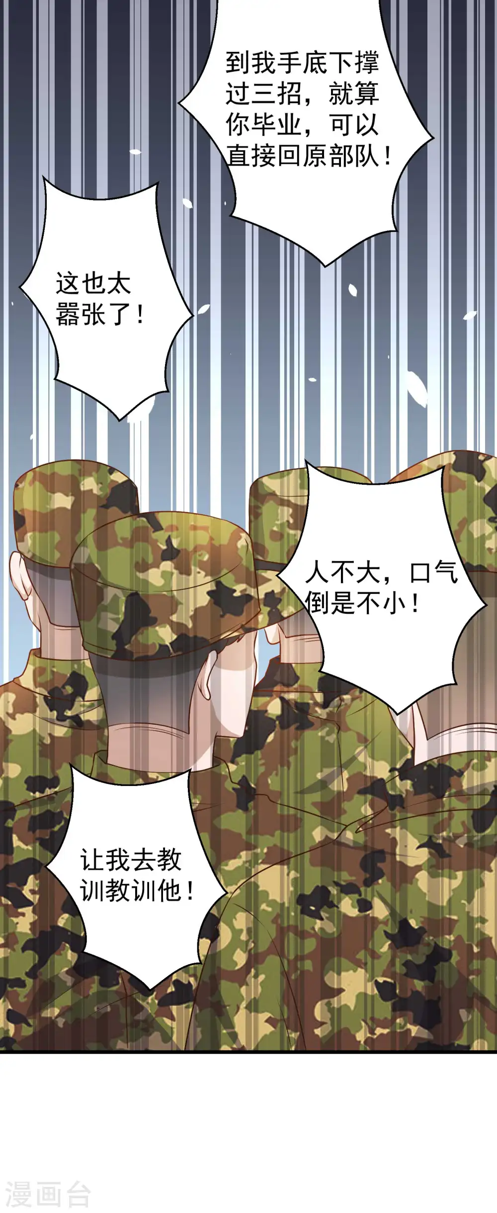 第25话 各路兵王 第29页