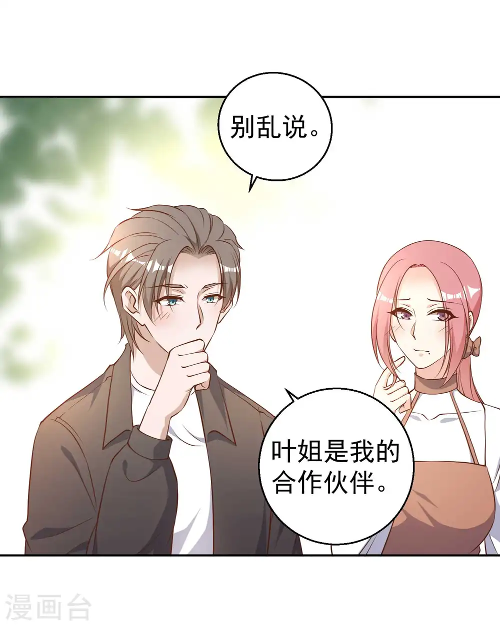 第29话 远征外海 第2页