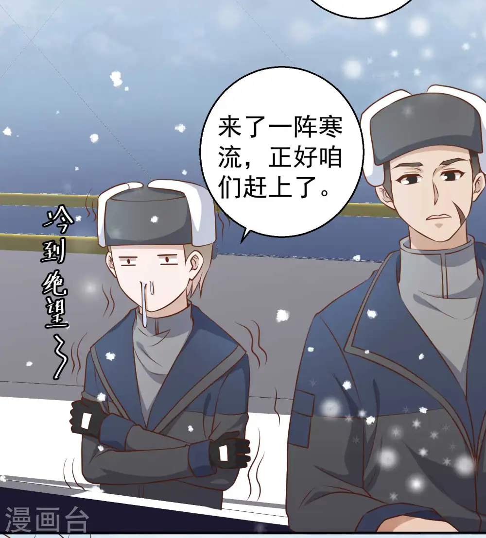 第29话 远征外海 第11页