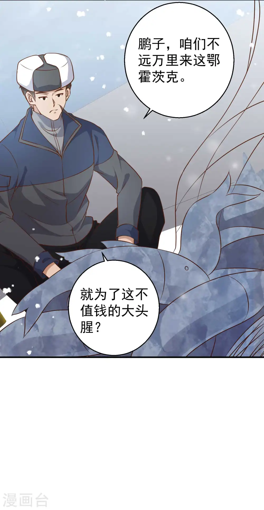 第29话 远征外海 第14页