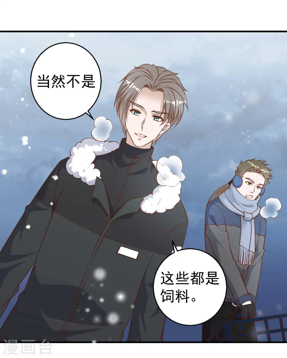 第29话 远征外海 第15页