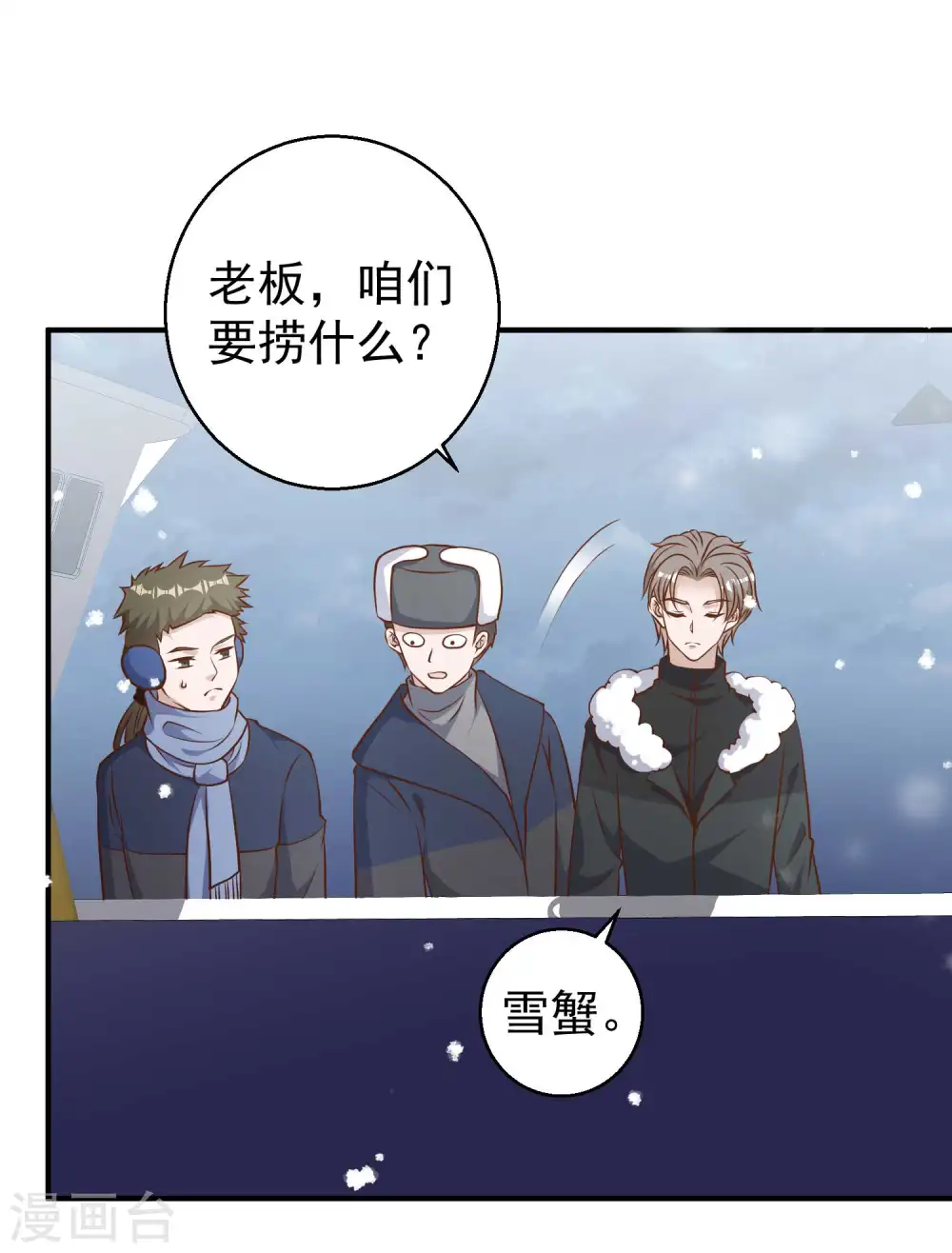 第29话 远征外海 第18页