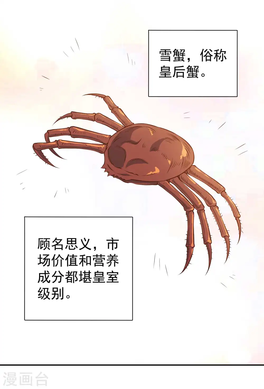 第29话 远征外海 第20页
