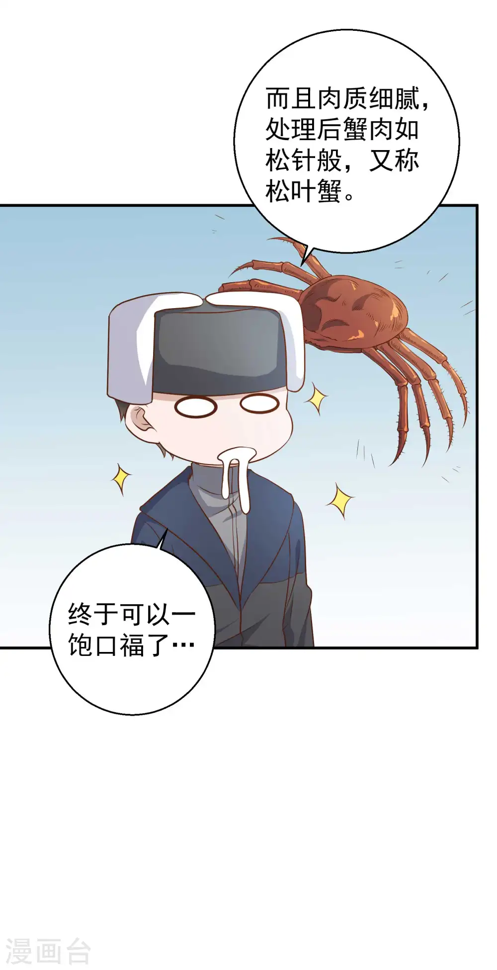 第29话 远征外海 第21页