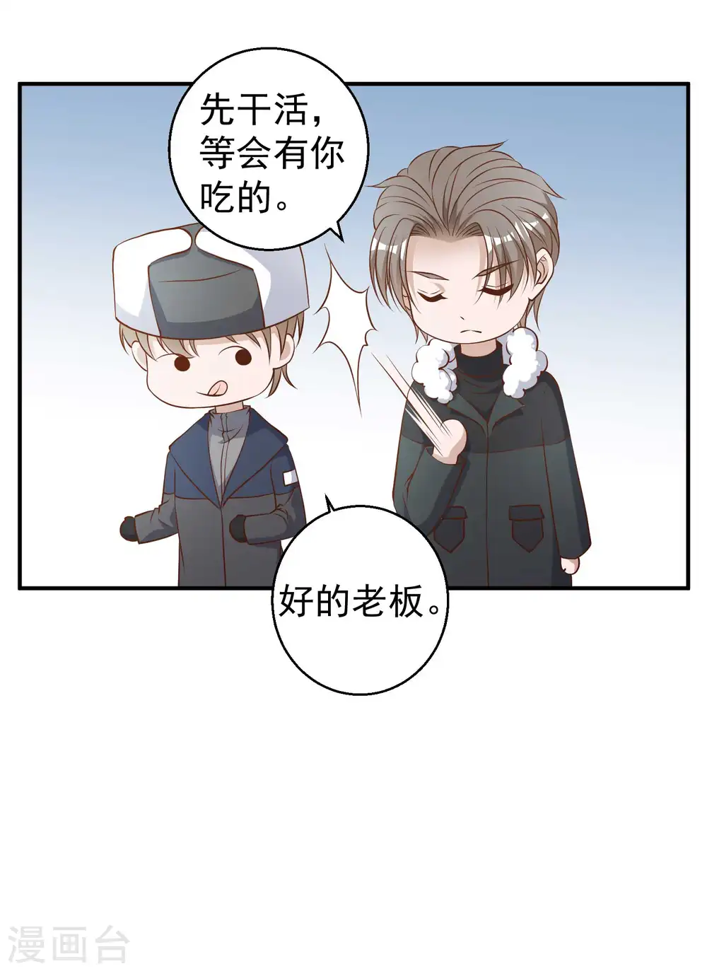 第29话 远征外海 第22页