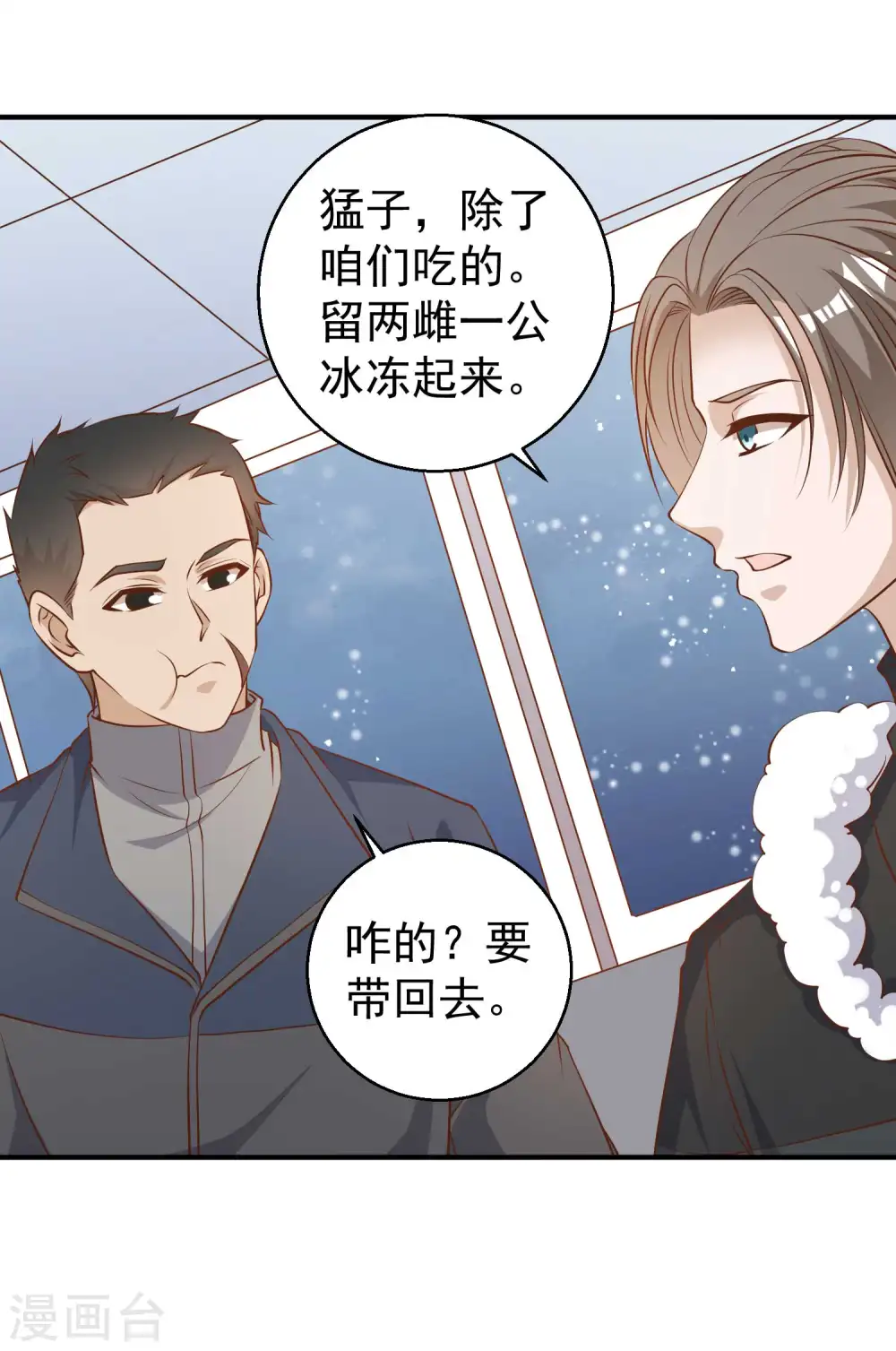 第29话 远征外海 第25页