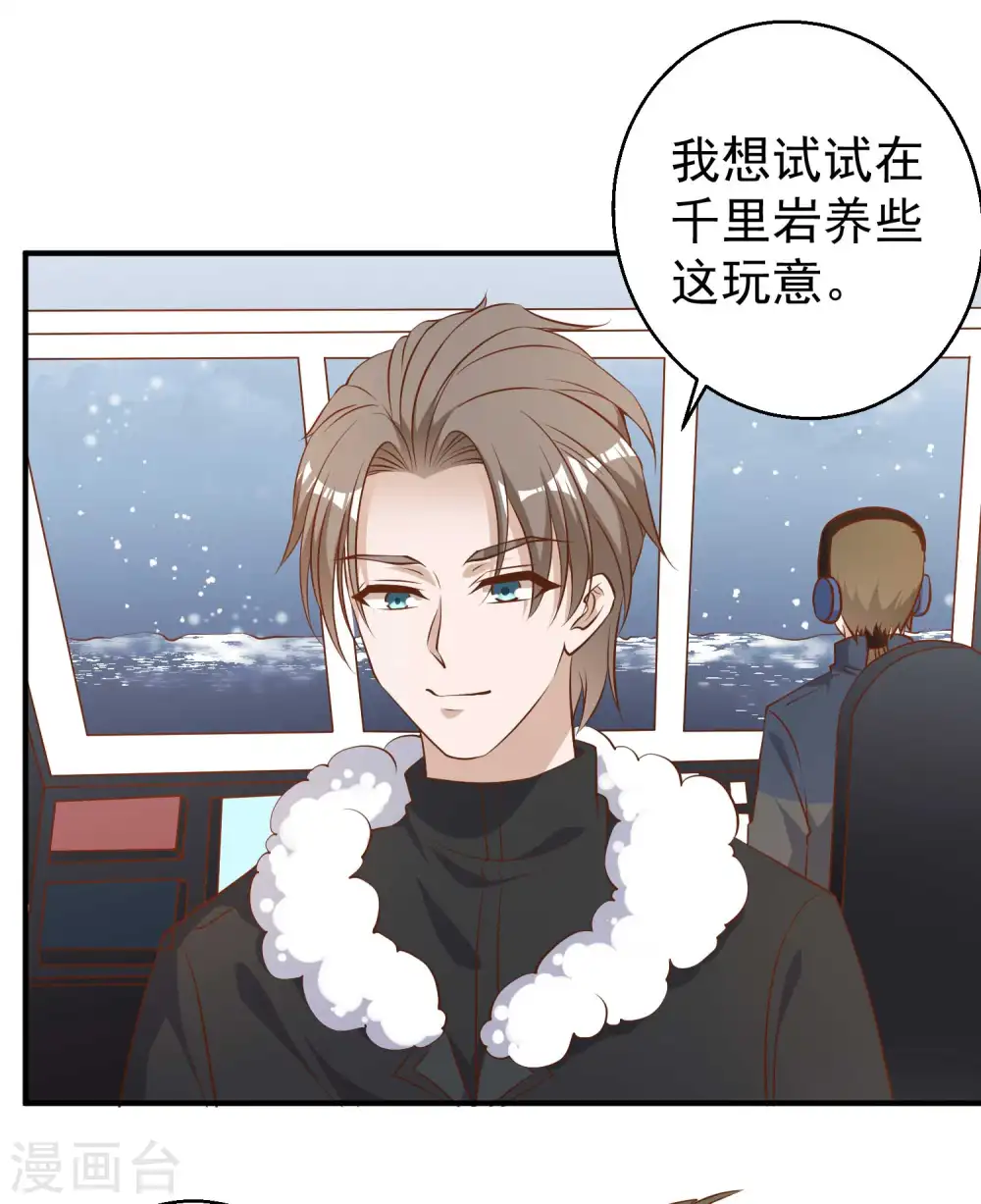 第29话 远征外海 第26页