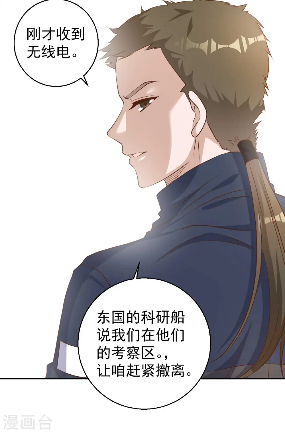 第29话 远征外海 第27页