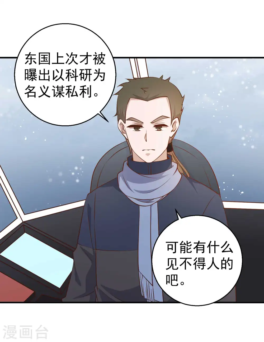第29话 远征外海 第29页
