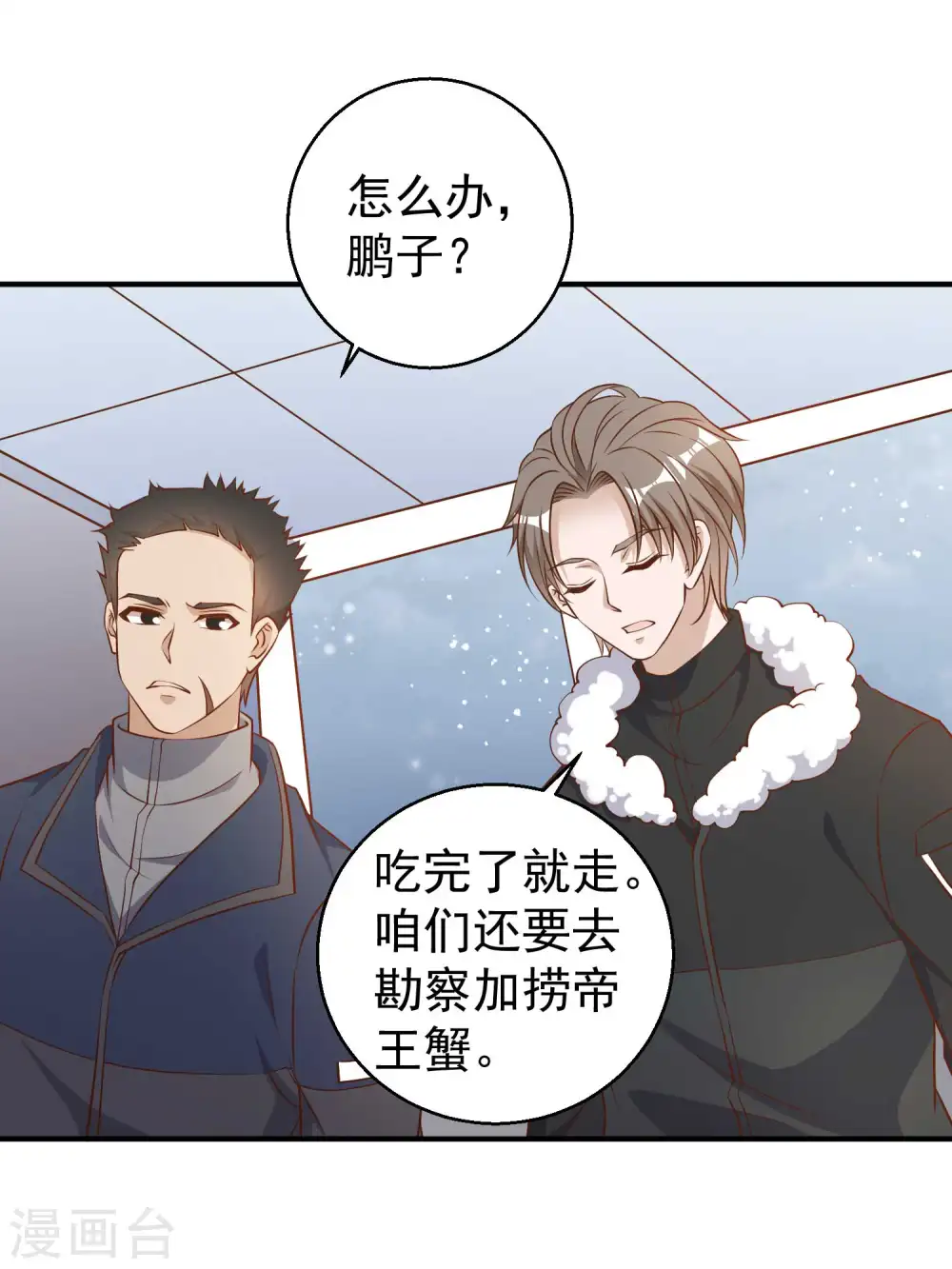 第29话 远征外海 第30页