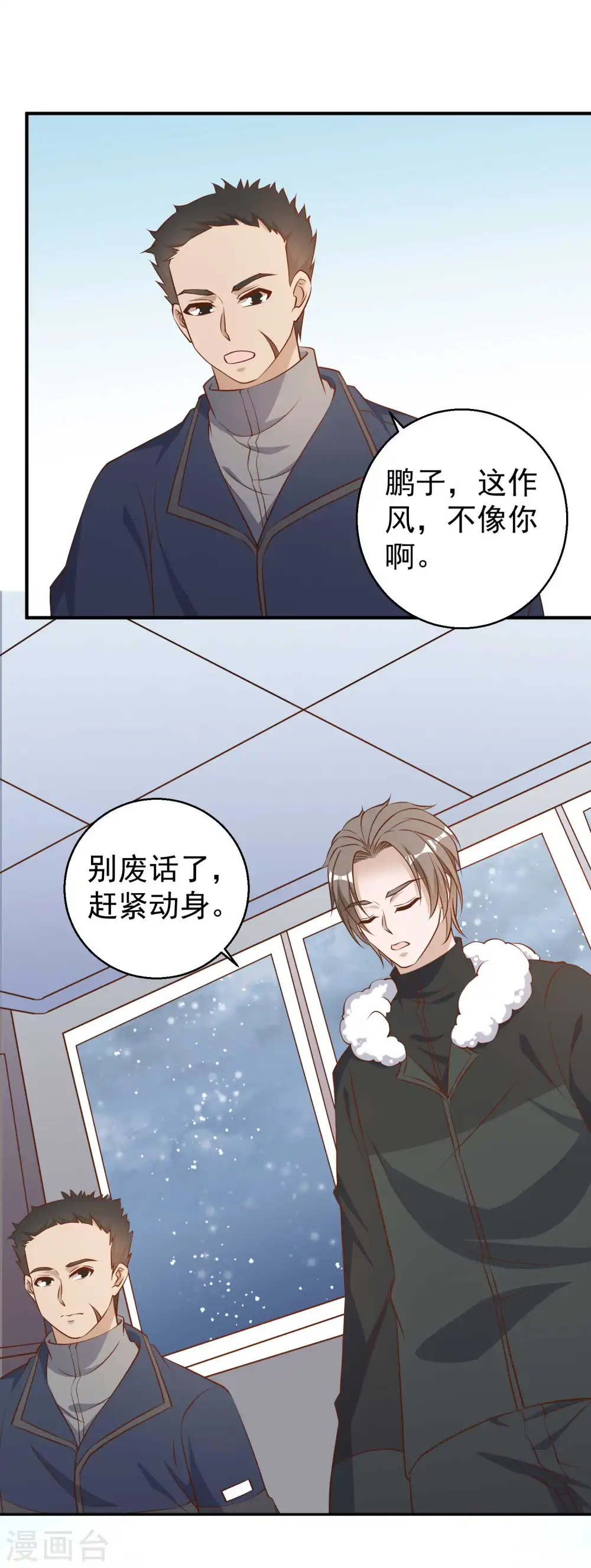 第29话 远征外海 第31页