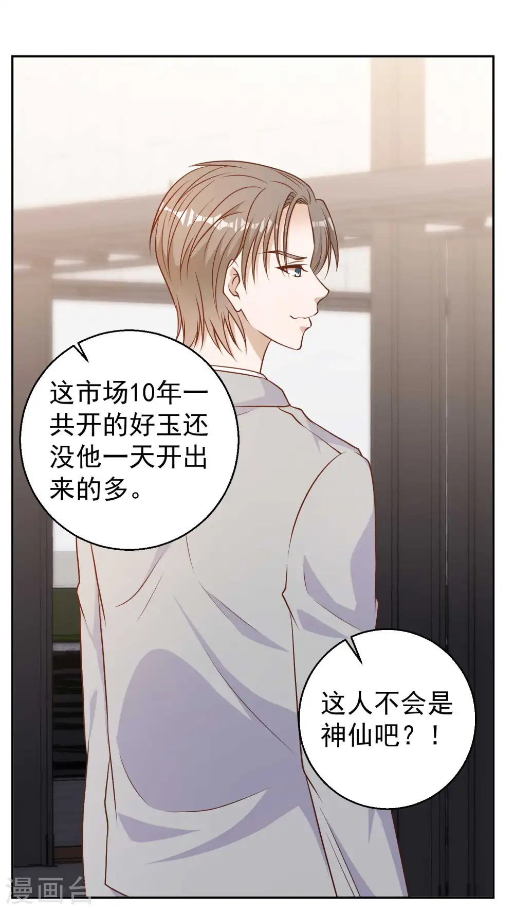 第24话 自叹不如 第4页