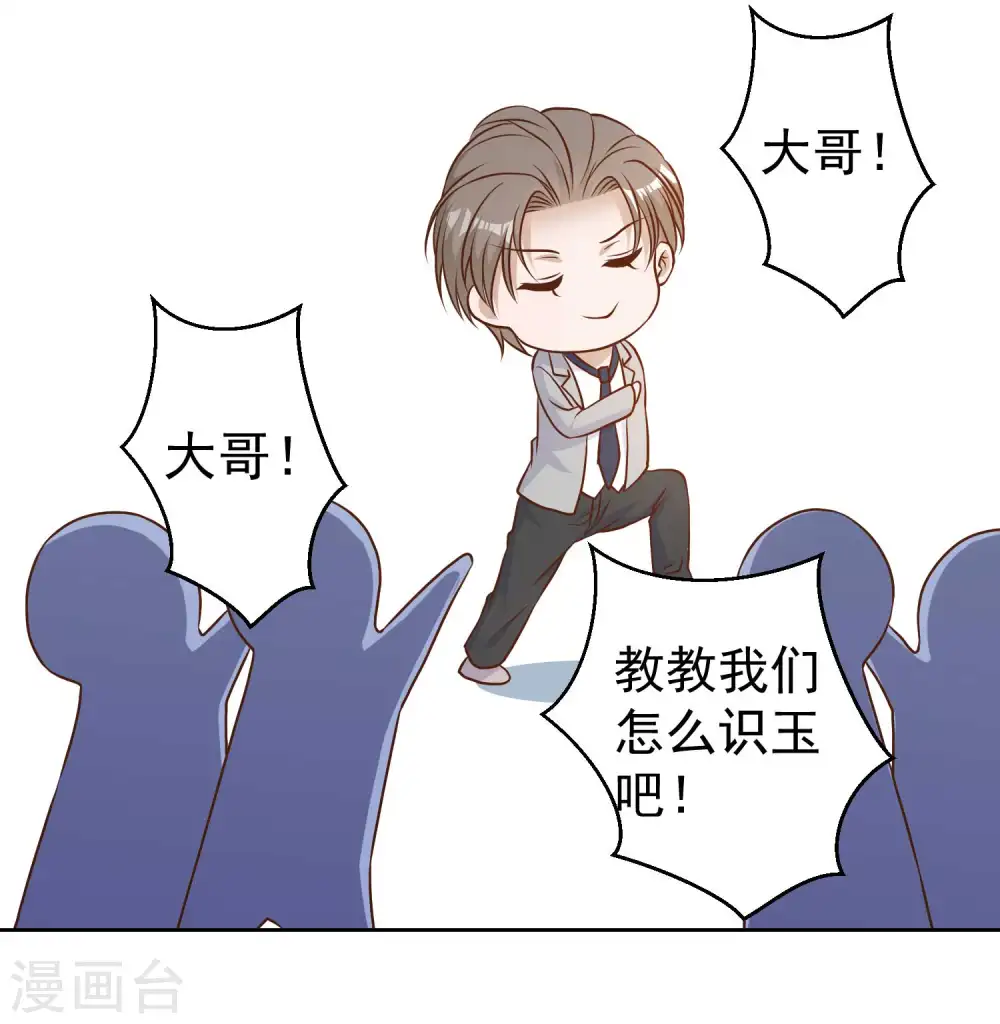 第24话 自叹不如 第5页