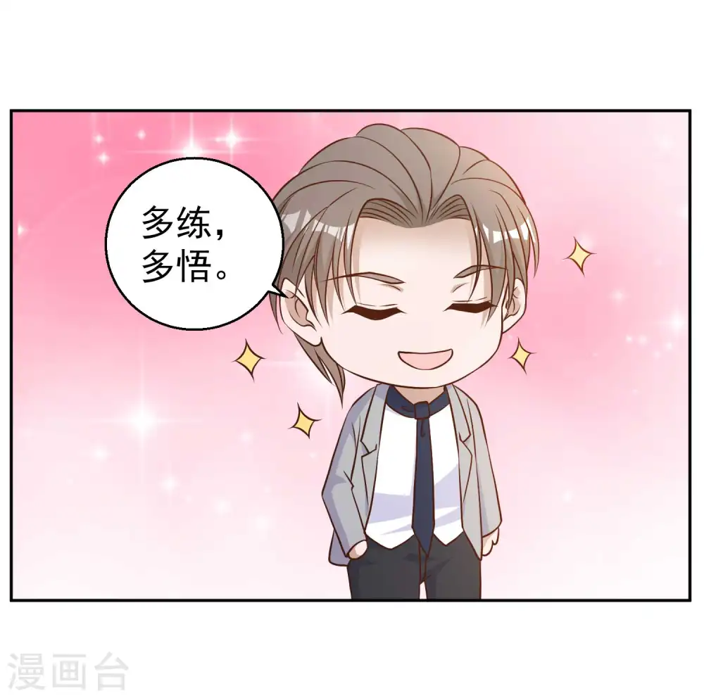 第24话 自叹不如 第6页