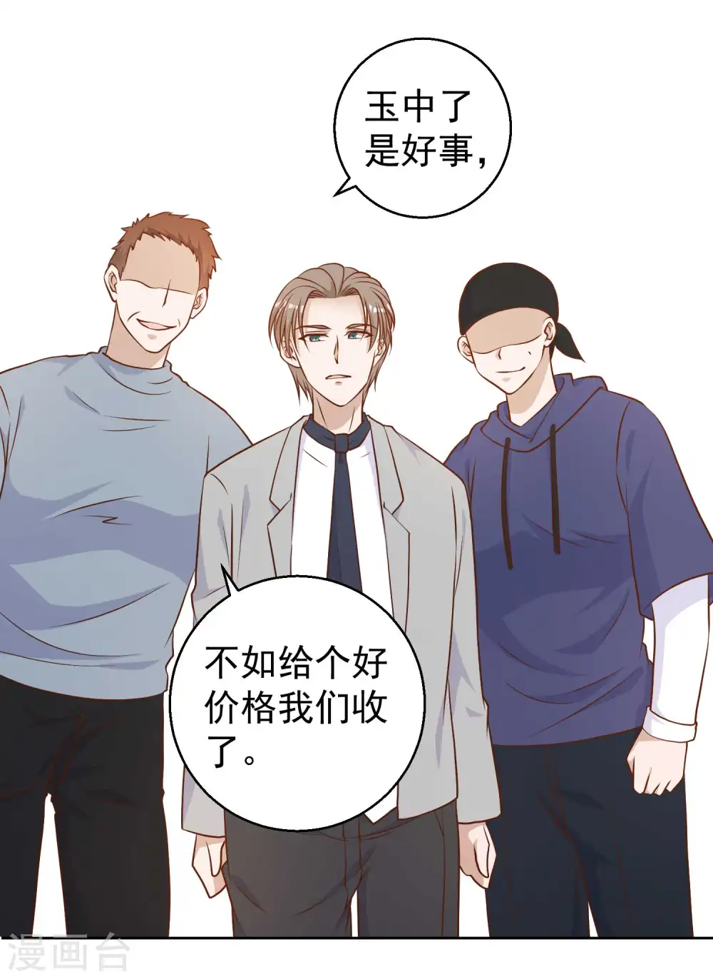 第24话 自叹不如 第8页