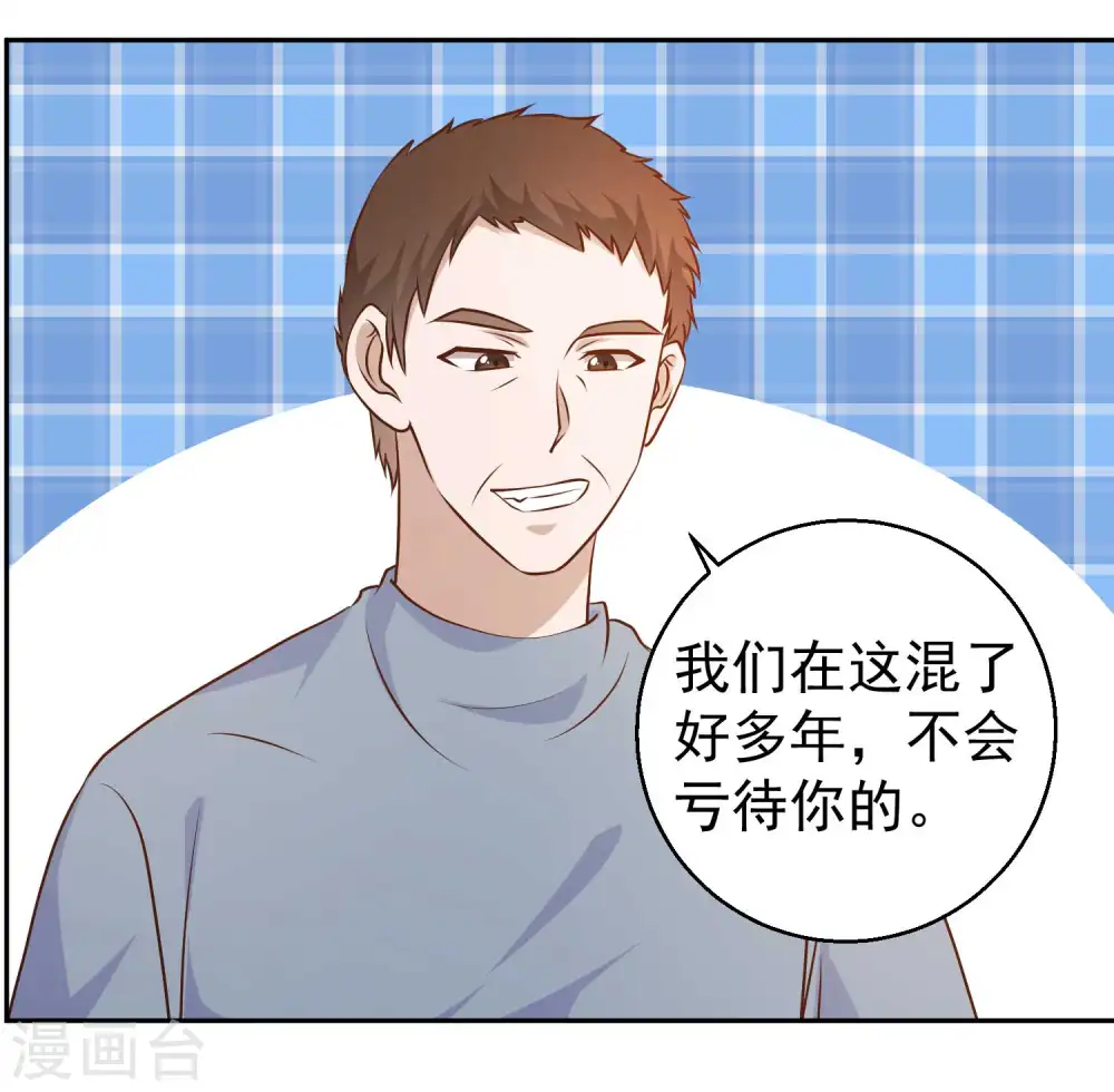 第24话 自叹不如 第9页